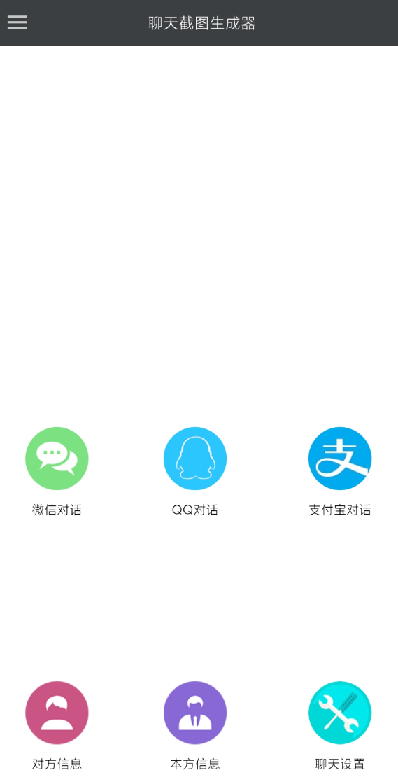 可设定对话双方的头像、昵称、聊天内容等 聊天截图生成器是一款能自定义生成聊天界面截图的软件 ...