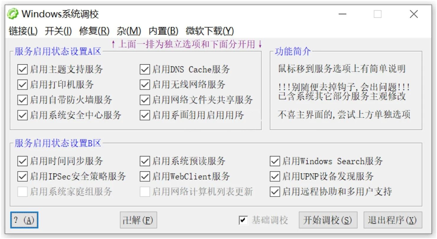 OlSoul(系统调校程序) v2025.03.260 单文件版