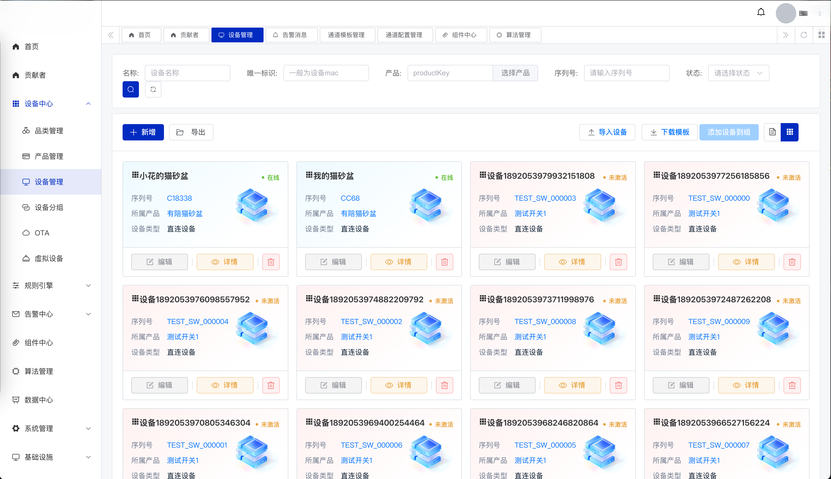 基于基础框架通用后台管理系统开发的物联网平台