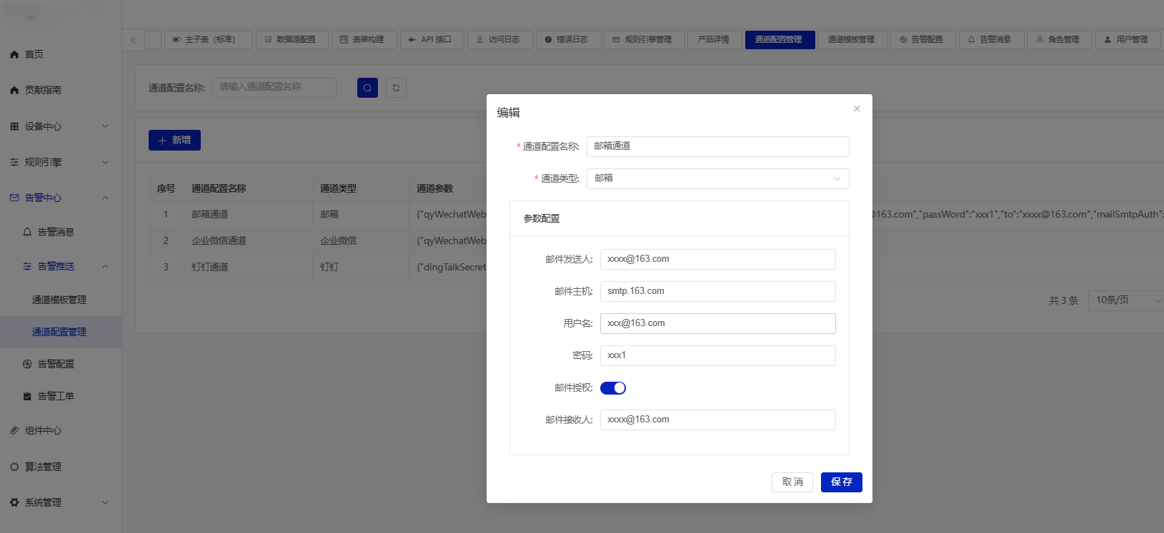 基于基础框架通用后台管理系统开发的物联网平台