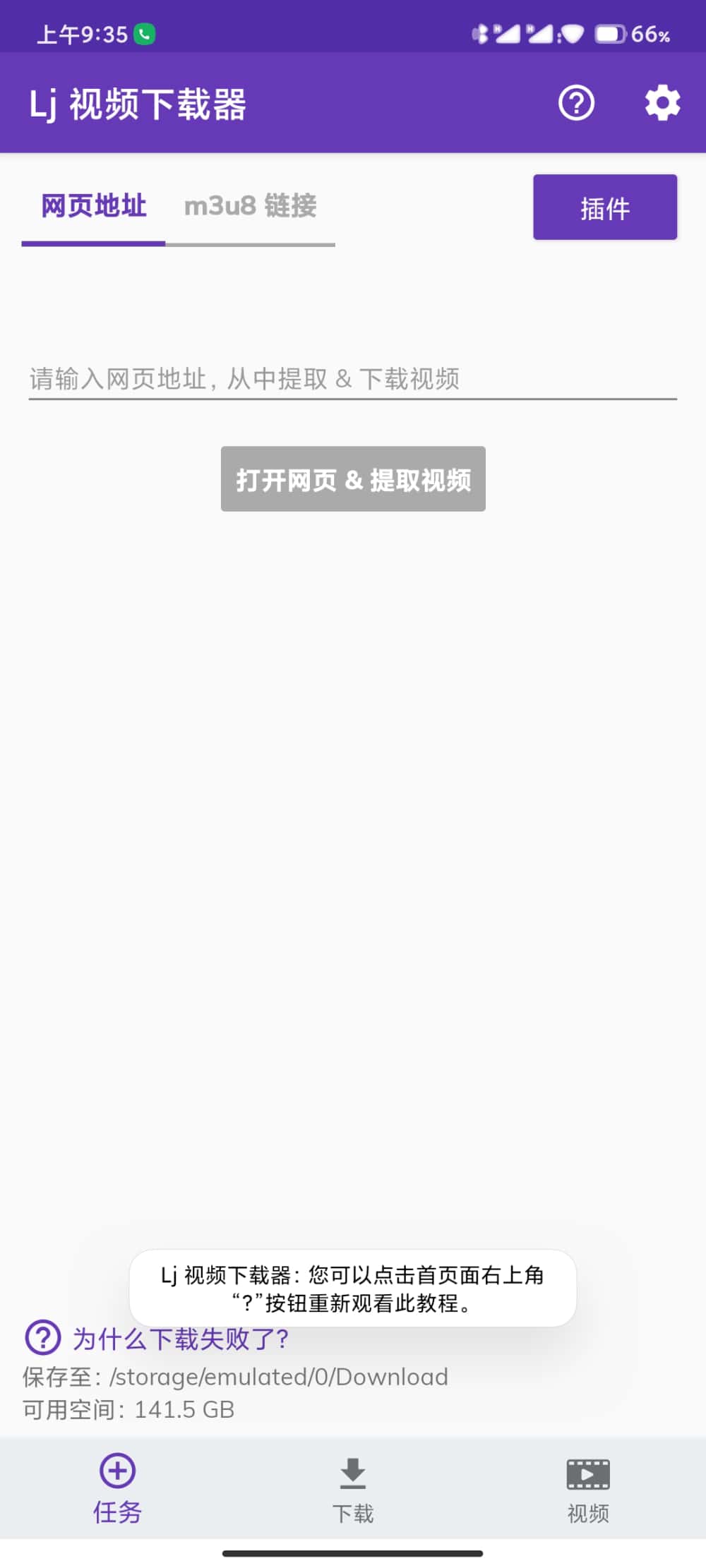 Lj视频下载器Downloader v1.1.67视频下载工具