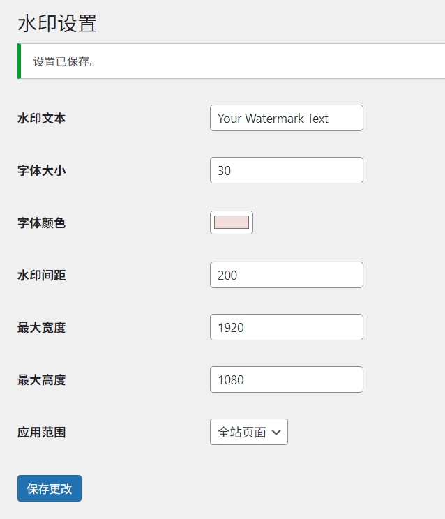 WP页面水印助手“dsdiss-content-watermark”免费下载