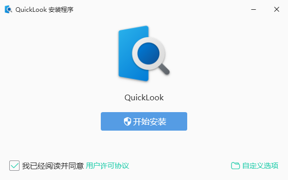 QuickLook(快速预览文件工具) v4.0.0 多语便携版