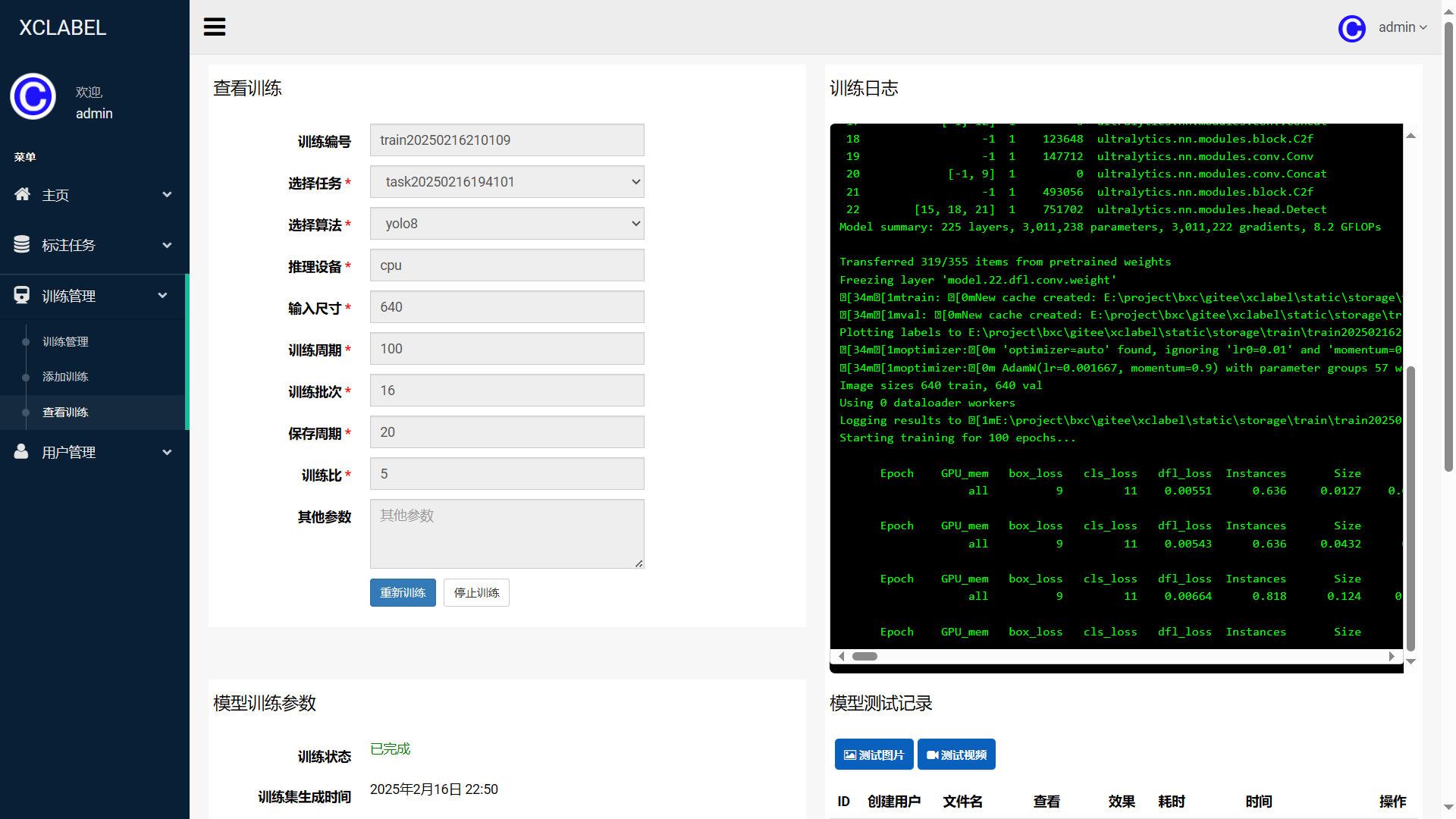 采用Python+Django开发，支持多人协作的，样本导入+样本标注+模型训练+模型管理+模型测试+模型导出的工具 ...