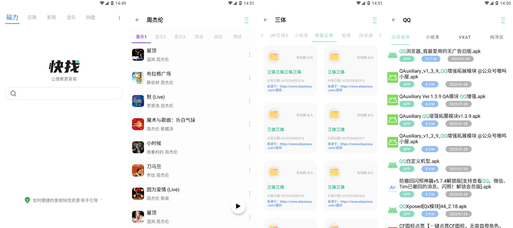 安卓快找资源Plus1.4.2去广告版资源覆盖全面