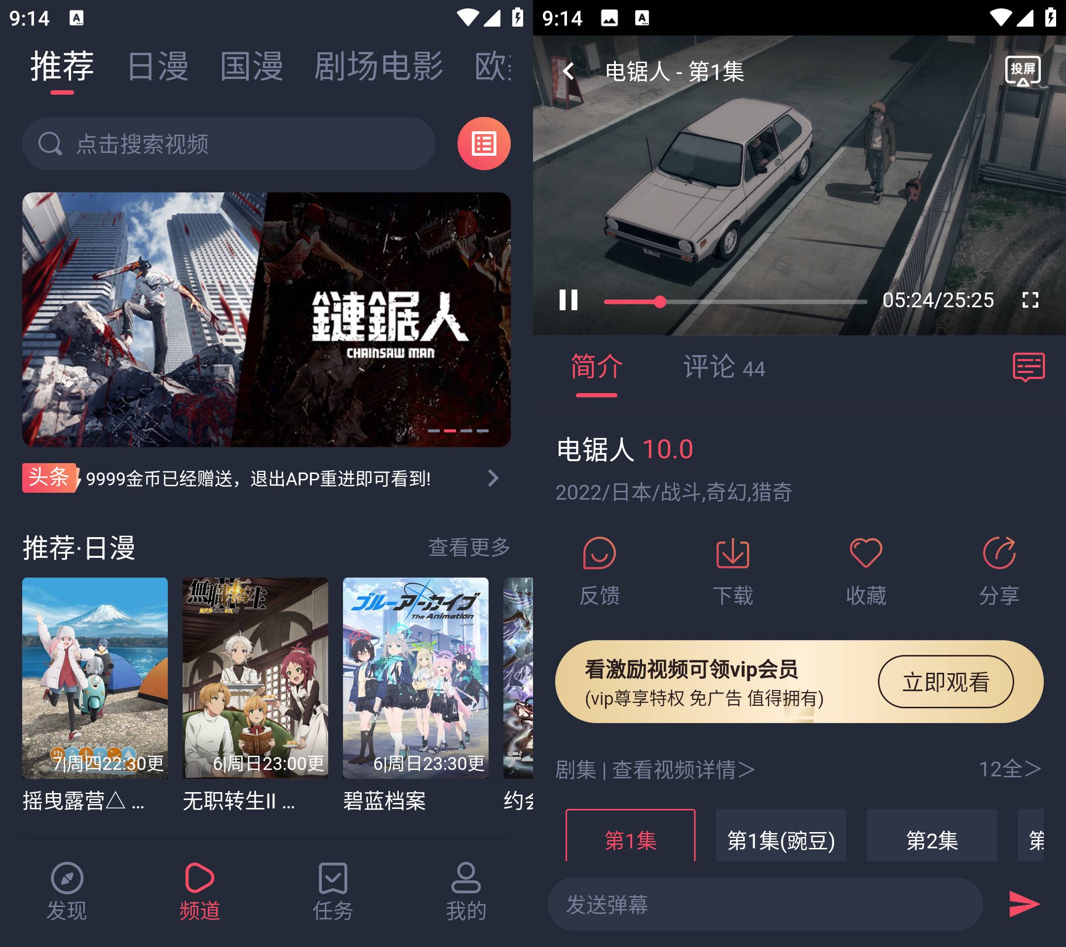 Android 樱花动漫 v1.0.4 去广告纯净版