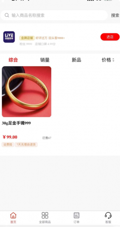 抖音H5商城源码分享 免登录