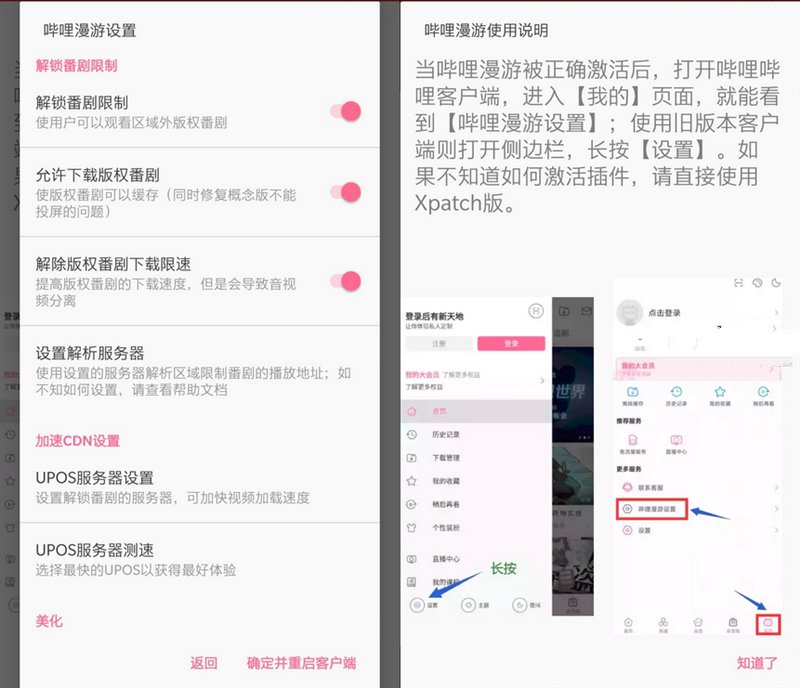 B站哔哩哔哩Bilibili v8.42.0去广告内置漫游模块版