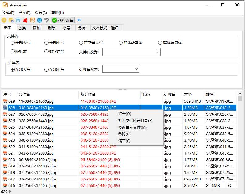 zRenamer v1.0绿色版 批量改名工具中文版