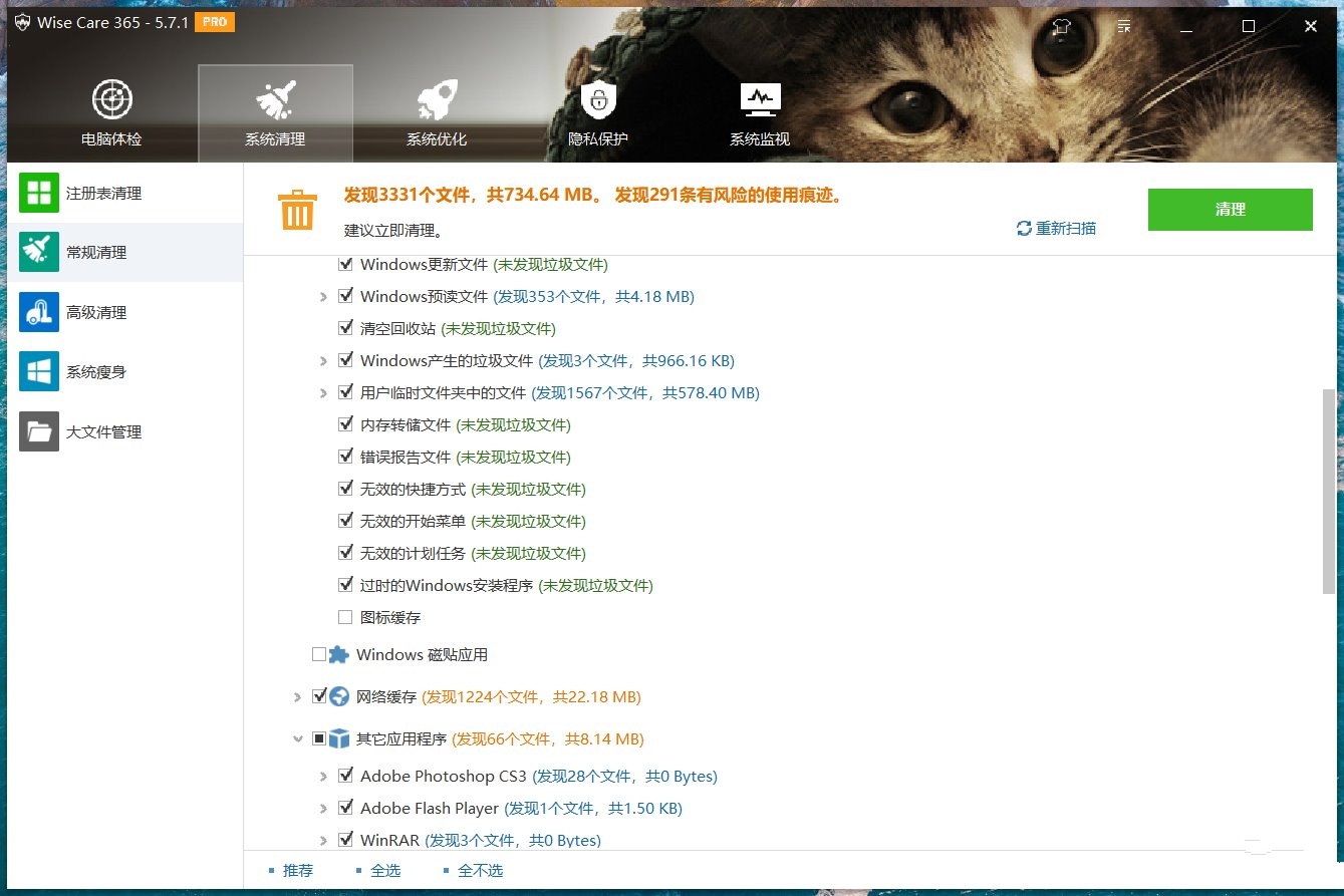 Wise Care v7.2.5.698世界上最快系统优化工具