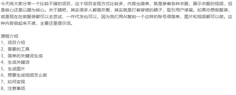 3分钟学会AI生成腿模视频，零成本涨粉，一件代发到手软