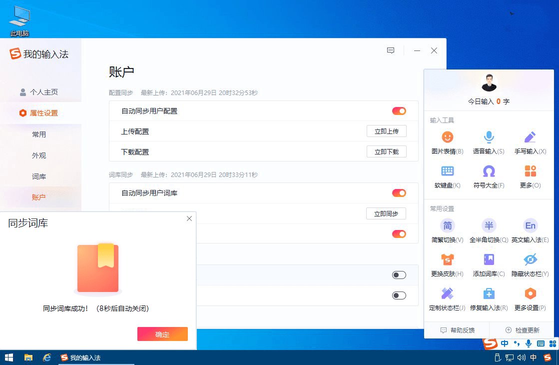 搜狗拼音输入法PC版v15.4.0.1862精简优化版
