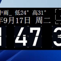 win的桌面时钟2.0，很漂亮，带天气，带农历