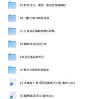 2025最新HR面谈技巧·求职面试指南大全