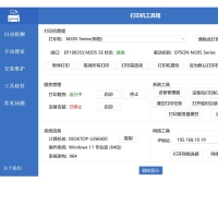 打印机工具箱V1.0一站式运维管理全部免费