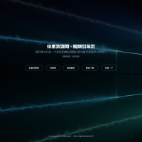 html模板 视频背景网址导航引导页面源码