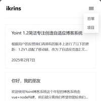 Yoint 1.2简洁专注创造自适应博客系统