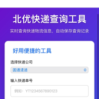 【快递查询】带历史记录HTML源码