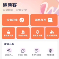 小红书~抖音~快手养号获客 微商客