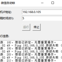 PC版微信自动锁定工具+python源码