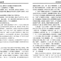 [风水学核心资料]钟义明+玄空地理逸篇新解(上下)PDF文档