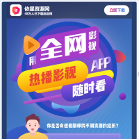 影视APP下载页源码