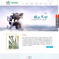 中英双语高端 新材料类公司网站织梦模板 手机版 响应式