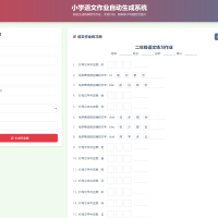 小学语文作业布置出题网站源码简单方便的作业练习册随机出题网站源码支持打印