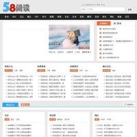 帝国cms内核58阅读网站文章资讯系统源码