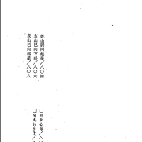 [风水学核心资料]三元九运地理考验注解(中)PDF文档
