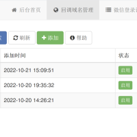 微信公众号多域名回调系统源码v1.2