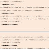 [风水学核心资料]办公室职场风水布局PDF文档