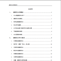 [风水学核心资料] 建筑风水学资料PDF文档