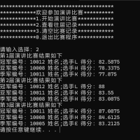 基于STL的演讲比赛流程管理系统