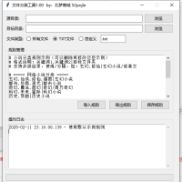 小说文件自动分类整理工具V2.1