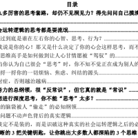 洞见社会真相的思考力 脱离真实社会运转逻辑的思考都是耍流氓