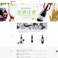 易优模板 红酒企业 H5响应式酒水网站模板 酒业网站源码