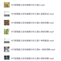 「MT管理器之逆向破解分析之路」
