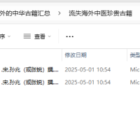 [流失海外中医珍贵古籍]鸡峰普济方