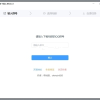 QQ群相册下载工具 v0.1.0便捷下载绿色版