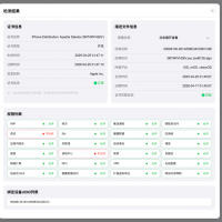 IOS证书检测开源源码PLUS版，全新UI页面布局排版
