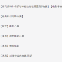 经典电影合集