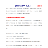 [风水学核心资料]白鹤鸣《无师自通学风水》PDF文档