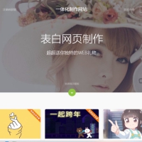 表白网制作网站PHP源码 在线制作表白网页