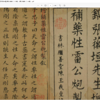 [流失海外中医珍贵古籍]雷公炮制（1-8卷）