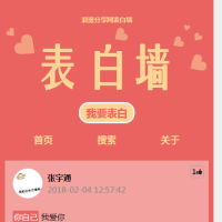 表白墙吐槽墙心愿墙微信留言板程序源码