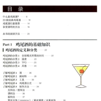 鸡尾酒制作图鉴