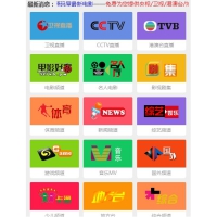 TV电视直播系统影视程序源码 带后台管理