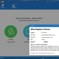 Wise Registry Cleaner 11注册表系统优化工具