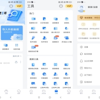 手机录音转文字助手（解锁VIP）